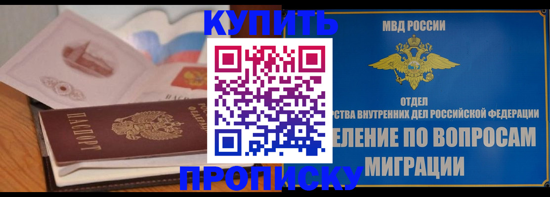 прописка законно в Цивильске