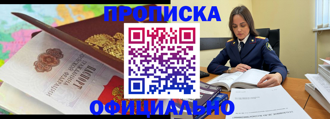 купить прописку в Цивильске