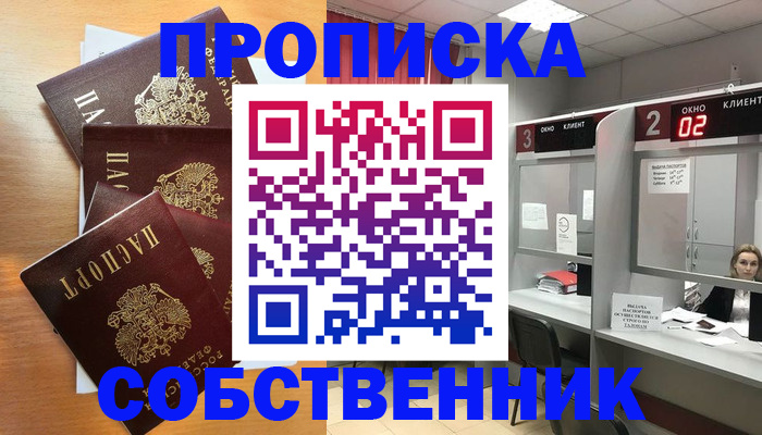 временная прописка в Цивильске